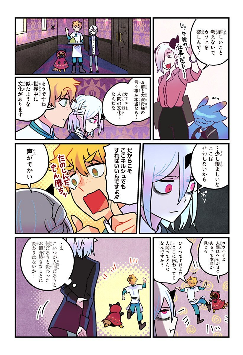 一旦カフェにしませんか Chap 5 - Next Chap 6