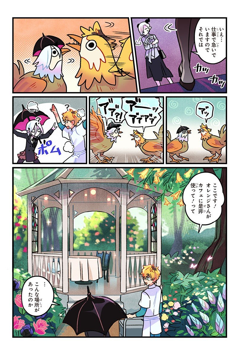 一旦カフェにしませんか Chap 5 - Next Chap 6