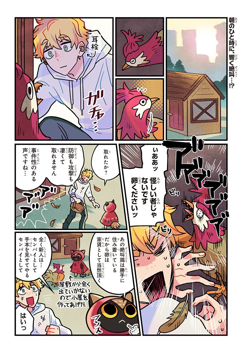 一旦カフェにしませんか Chap 5 - Next Chap 6