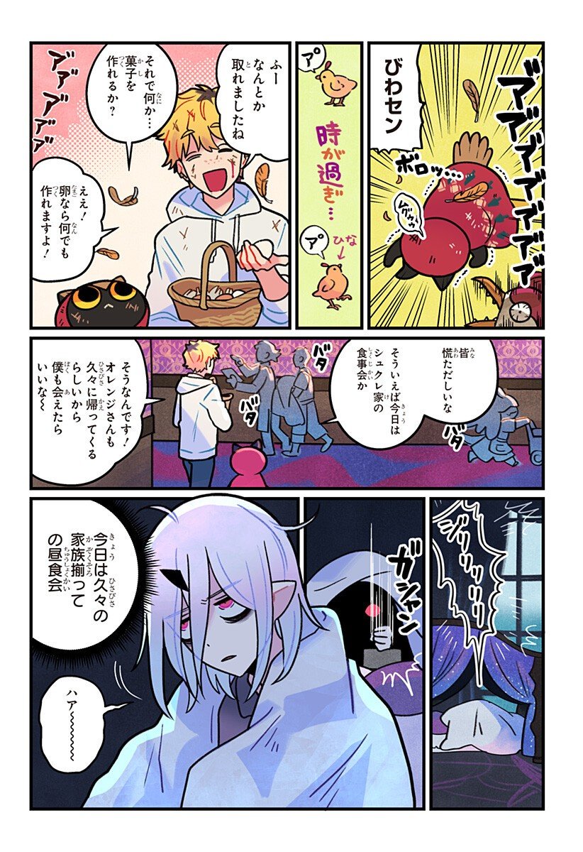 一旦カフェにしませんか Chap 5 - Next Chap 6