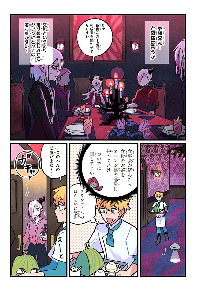 一旦カフェにしませんか Chap 5 - Next Chap 6