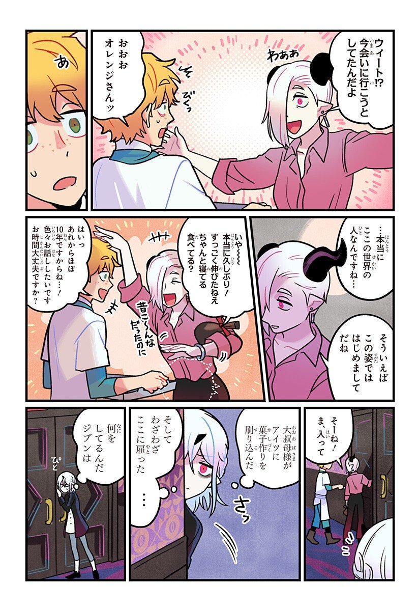 一旦カフェにしませんか Chap 5 - Next Chap 6