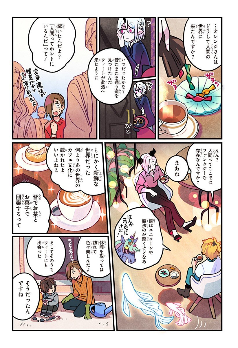 一旦カフェにしませんか Chap 5 - Next Chap 6