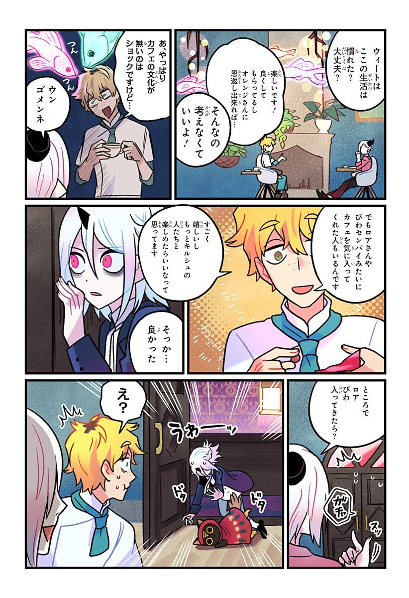 一旦カフェにしませんか Chap 5 - Next Chap 6