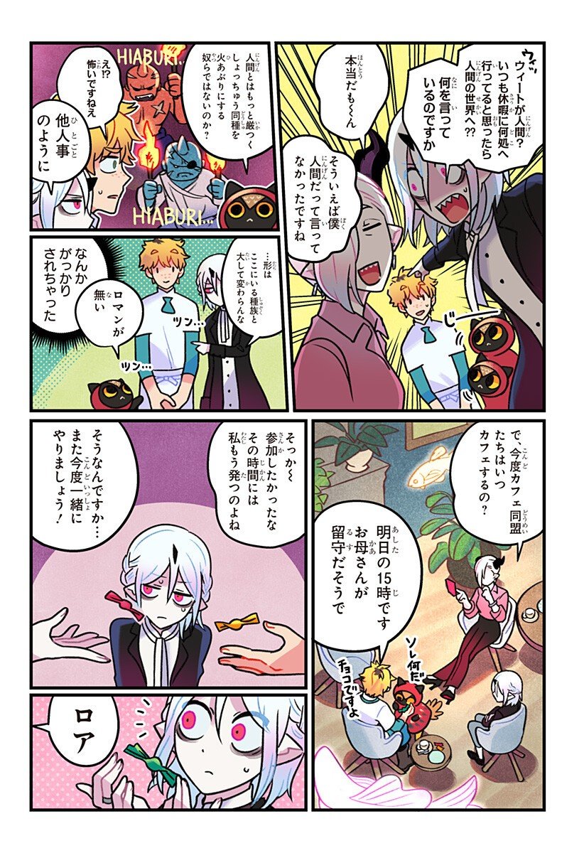 一旦カフェにしませんか Chap 5 - Next Chap 6