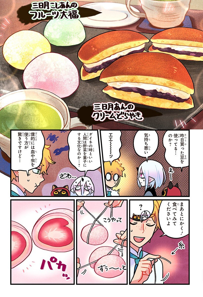 一旦カフェにしませんか Chap 6 - Next Chap 7