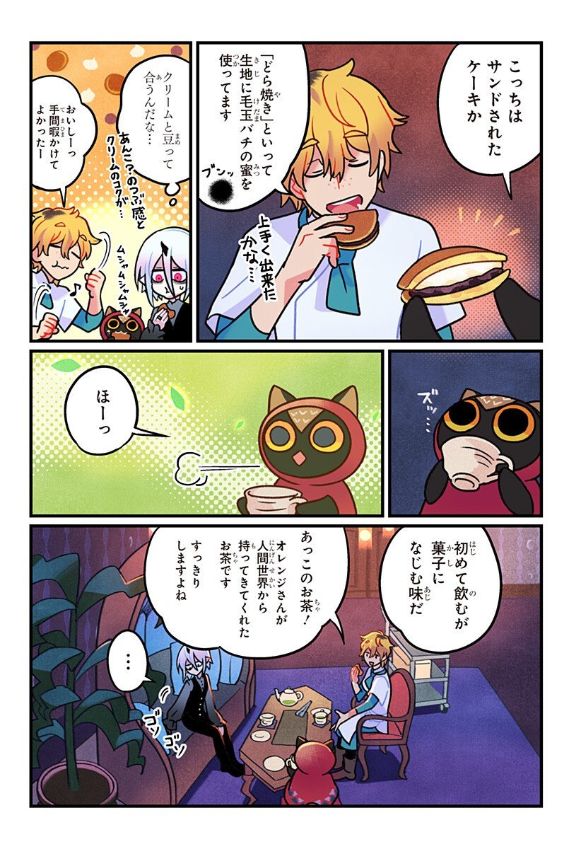 一旦カフェにしませんか Chap 6 - Next Chap 7