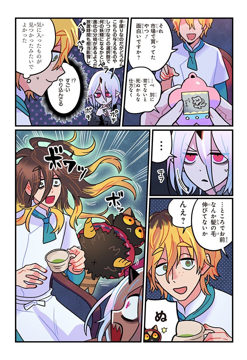 一旦カフェにしませんか Chap 6 - Next Chap 7