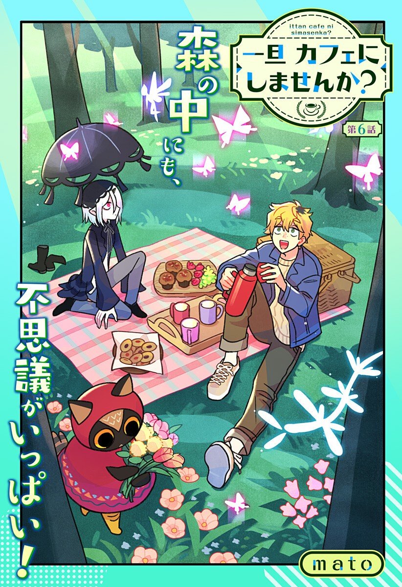 一旦カフェにしませんか Chap 6 - Next Chap 7