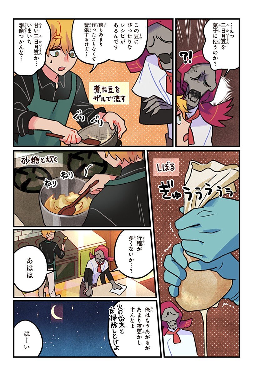 一旦カフェにしませんか Chap 6 - Next Chap 7