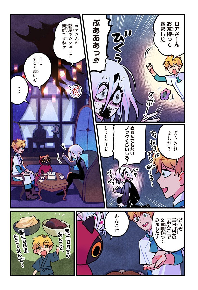 一旦カフェにしませんか Chap 6 - Next Chap 7