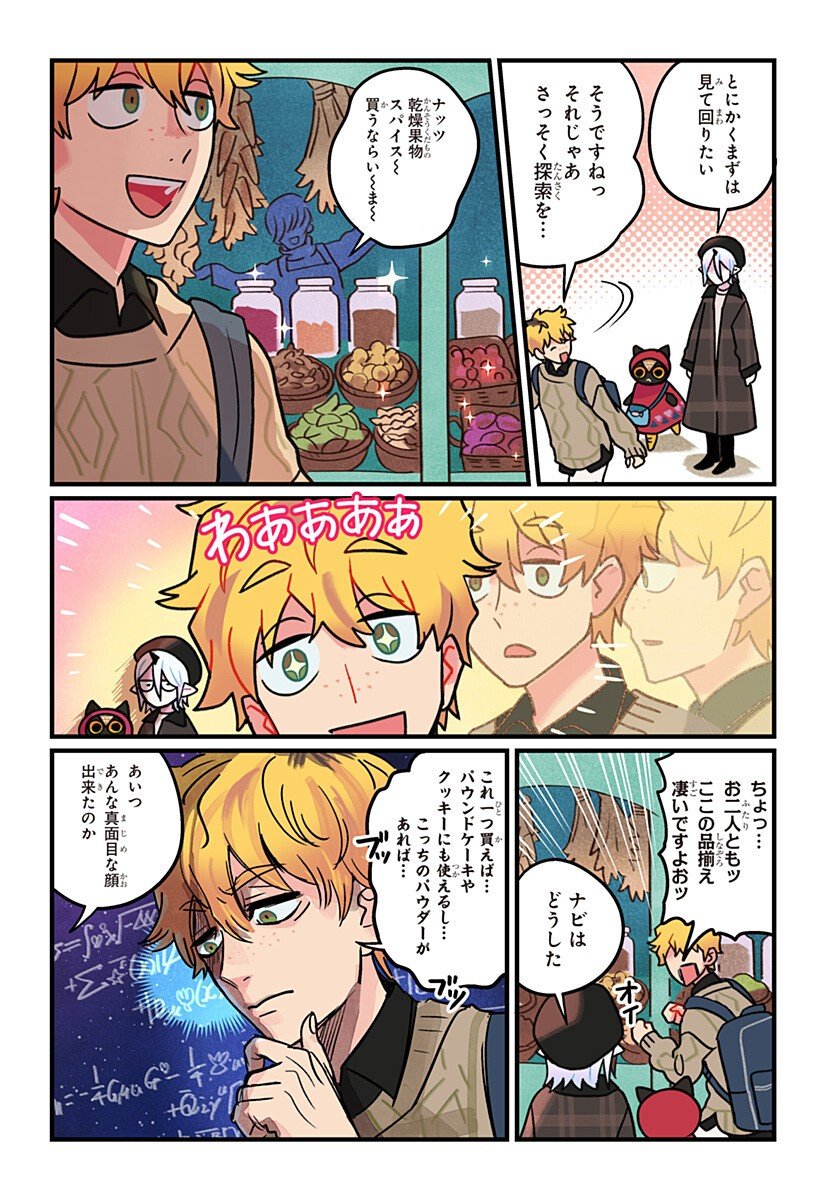 一旦カフェにしませんか Chap 6 - Next Chap 7