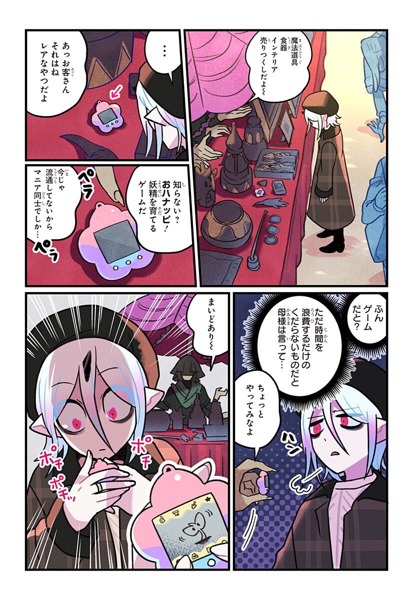 一旦カフェにしませんか Chap 6 - Next Chap 7