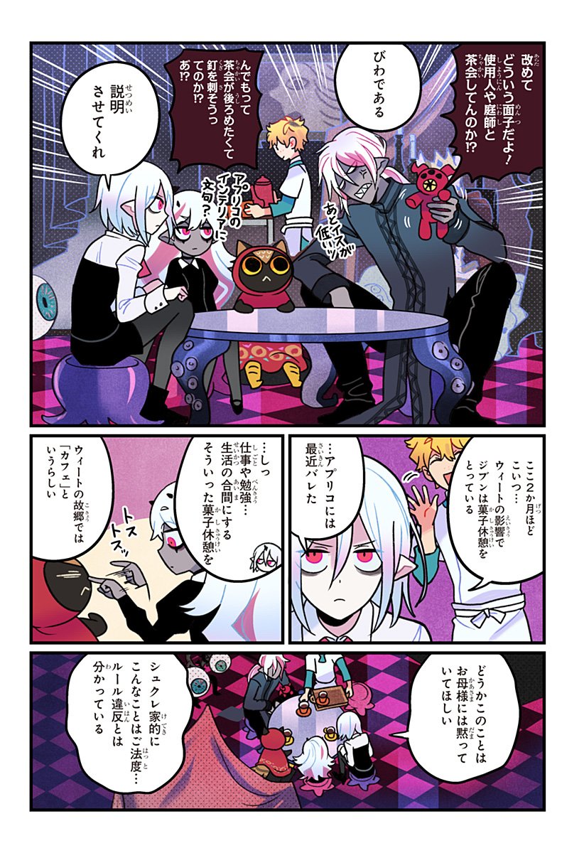 一旦カフェにしませんか Chap 8 - Next Chap 9