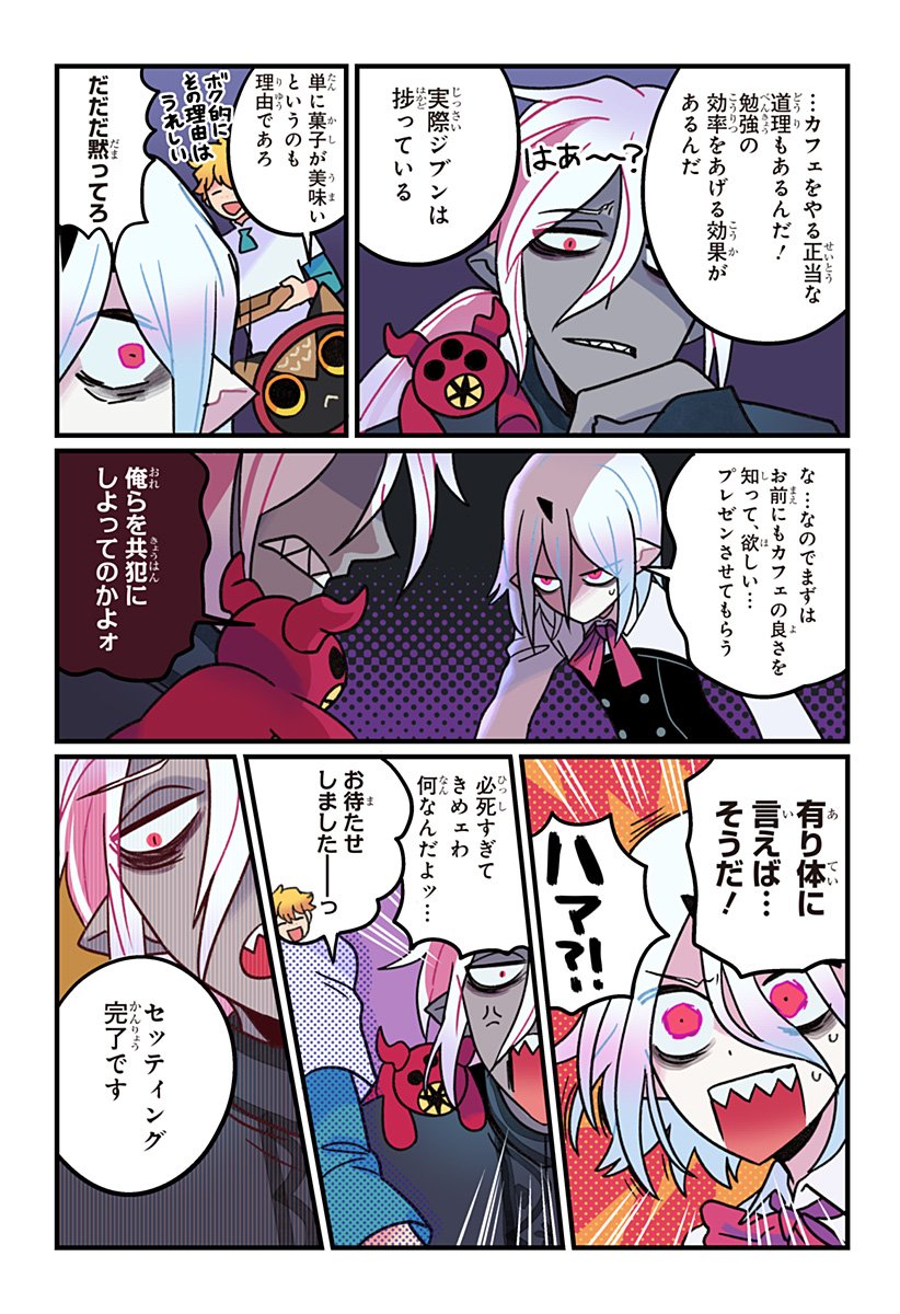 一旦カフェにしませんか Chap 8 - Next Chap 9