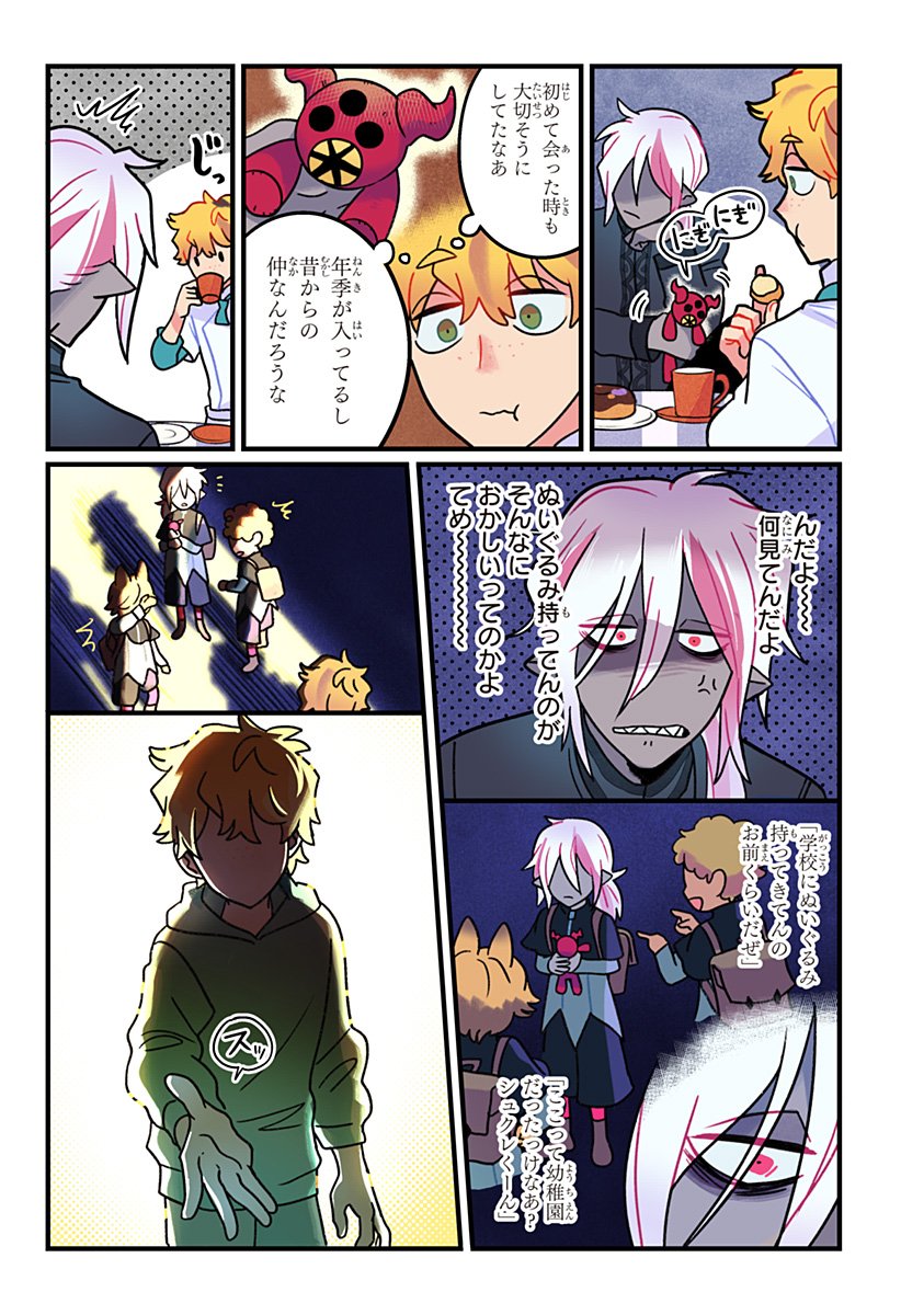 一旦カフェにしませんか Chap 8 - Next Chap 9