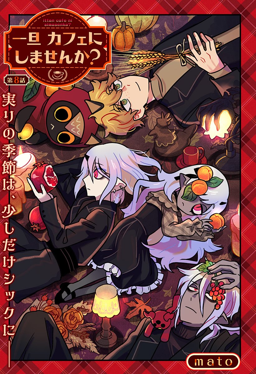 一旦カフェにしませんか Chap 8 - Next Chap 9