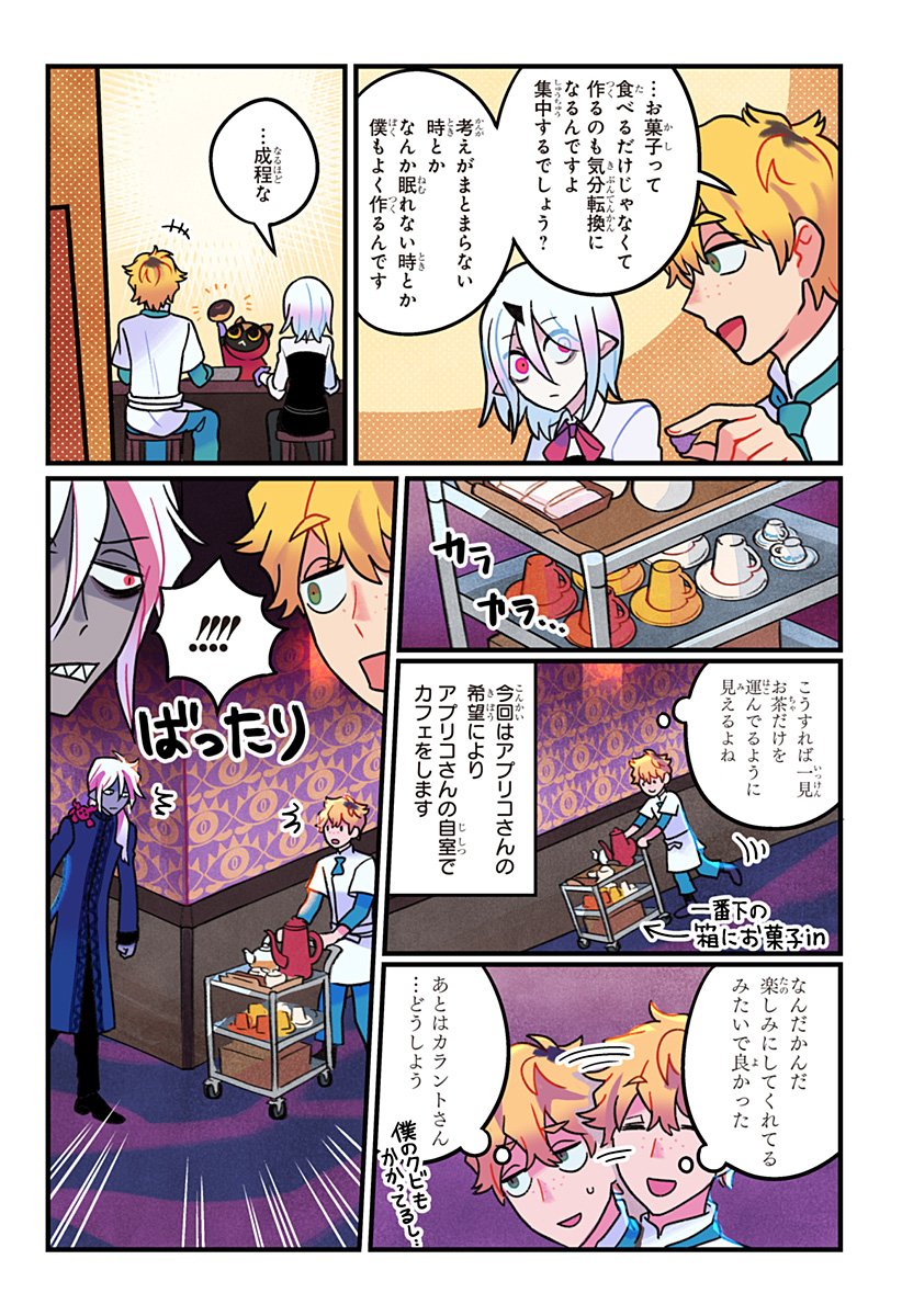 一旦カフェにしませんか Chap 8 - Next Chap 9