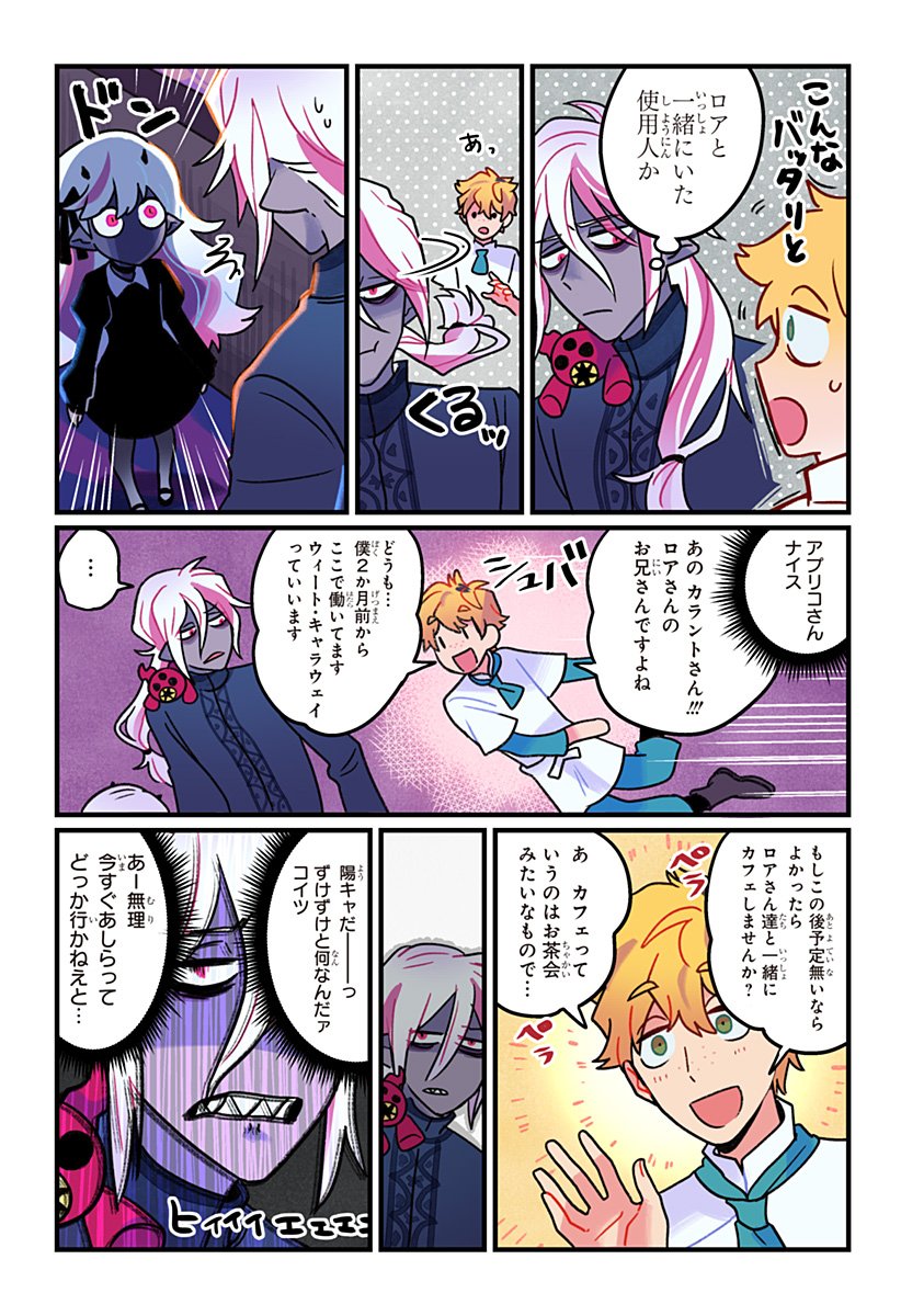 一旦カフェにしませんか Chap 8 - Next Chap 9