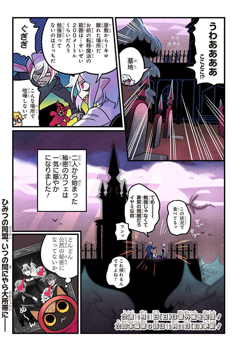 一旦カフェにしませんか Chap 8 - Next Chap 9