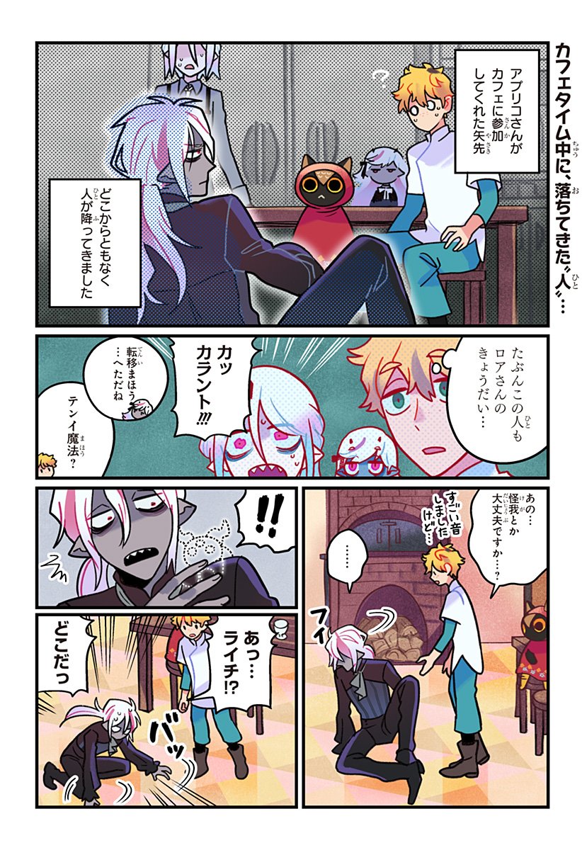 一旦カフェにしませんか Chap 8 - Next Chap 9