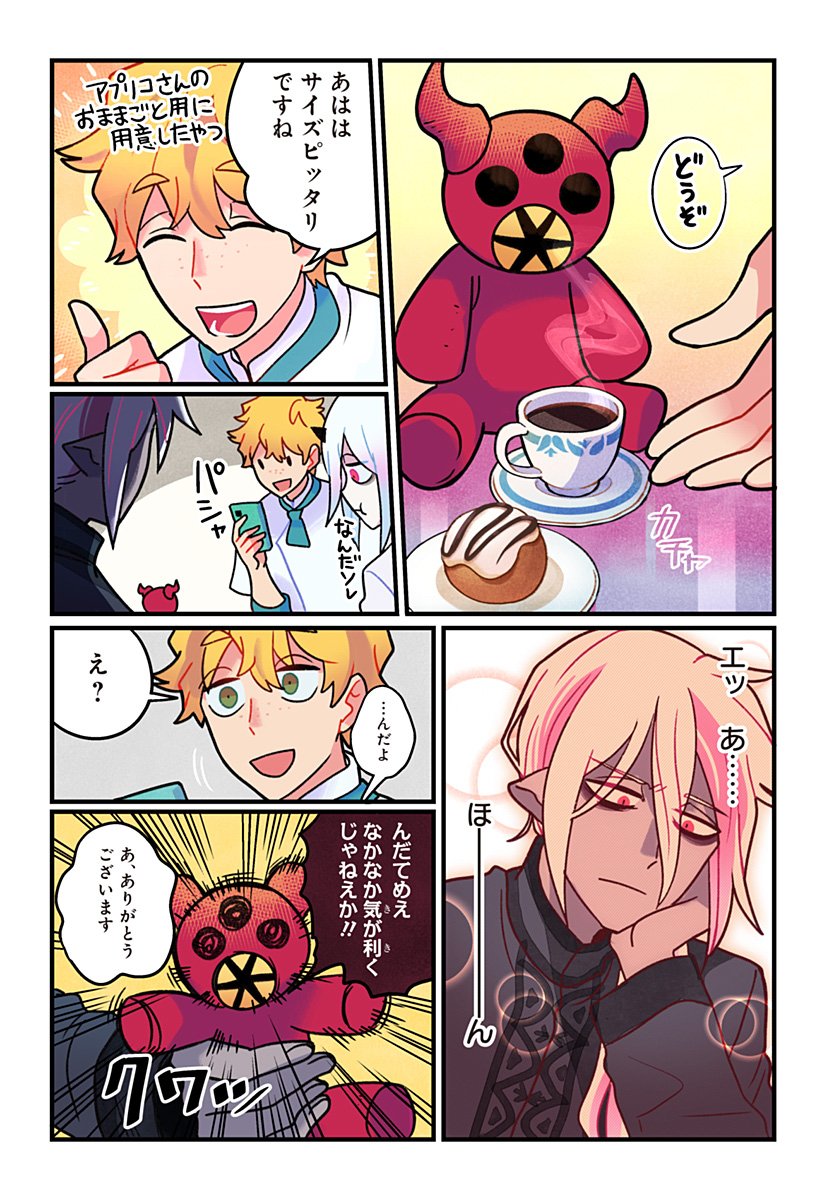 一旦カフェにしませんか Chap 8 - Next Chap 9