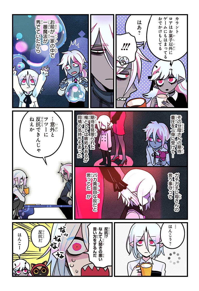 一旦カフェにしませんか Chap 8 - Next Chap 9