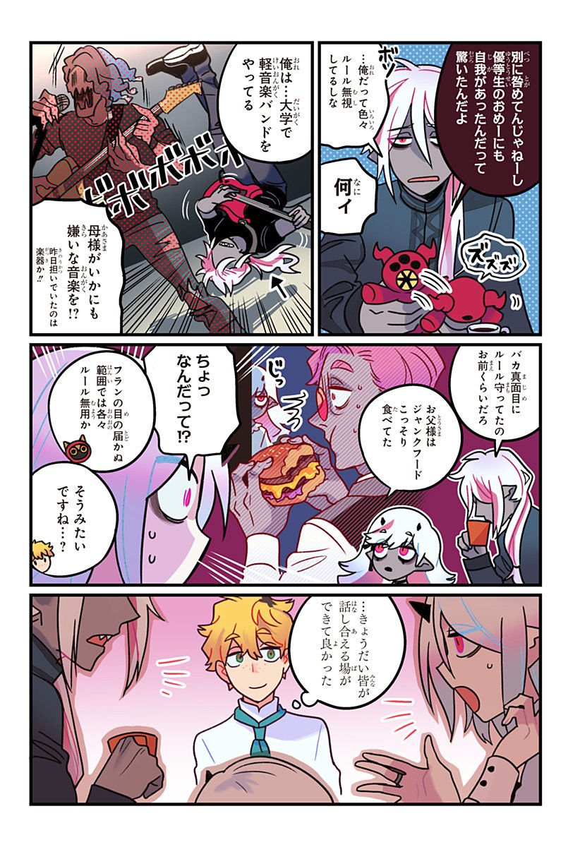 一旦カフェにしませんか Chap 8 - Next Chap 9