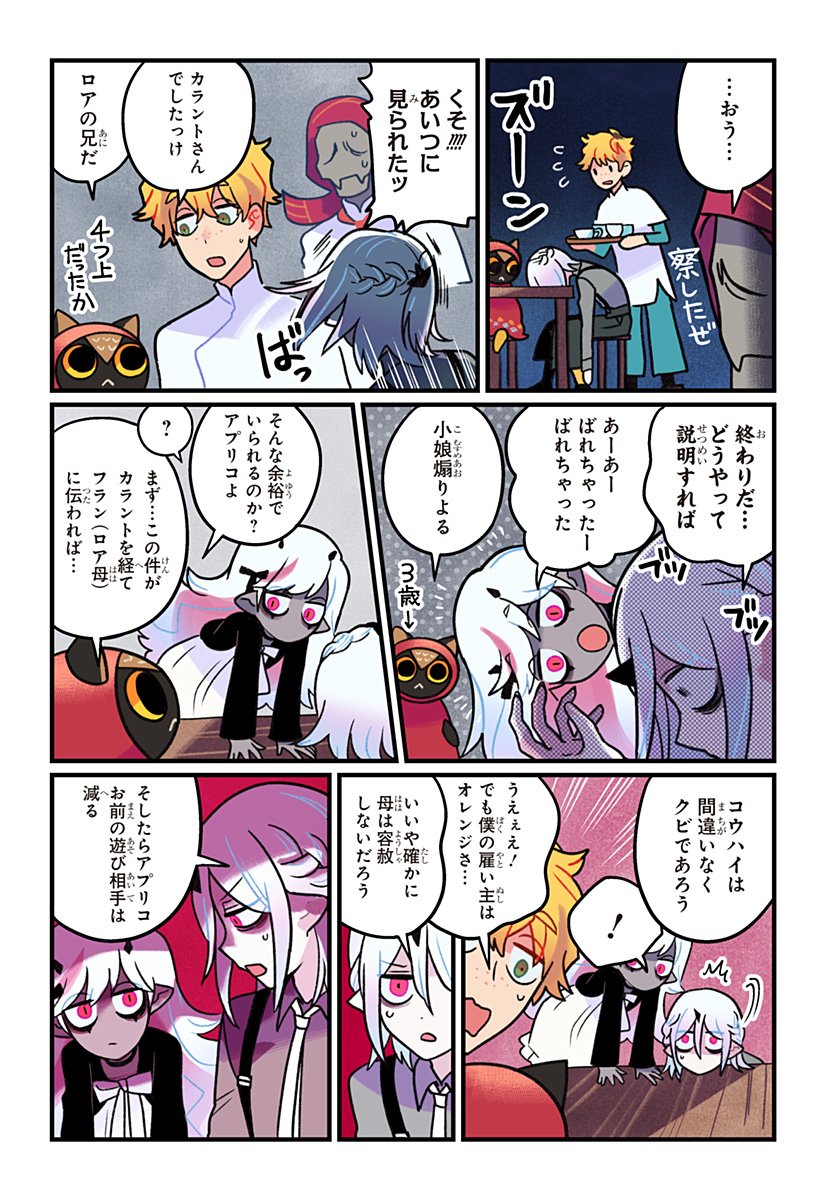 一旦カフェにしませんか Chap 8 - Next Chap 9
