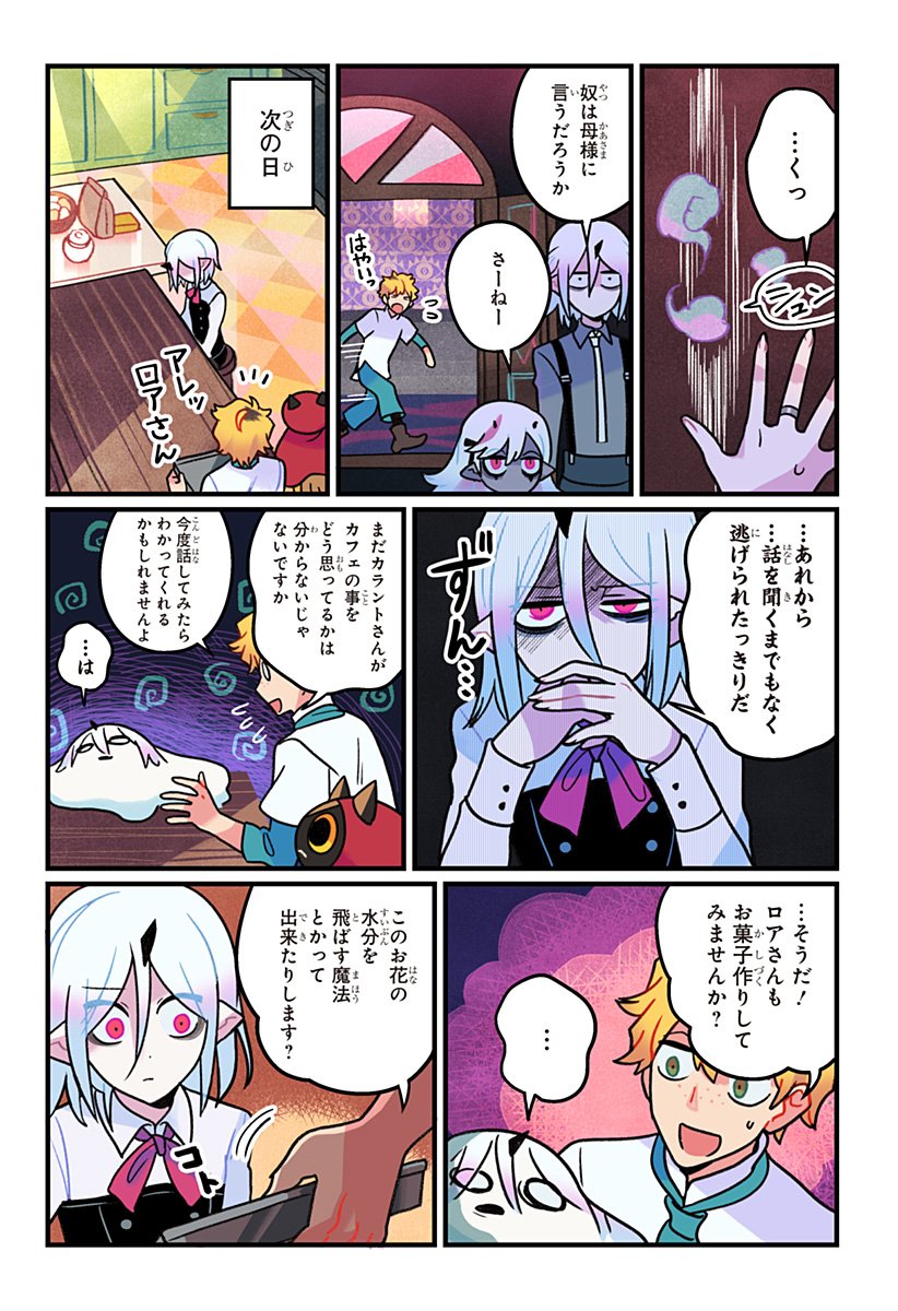 一旦カフェにしませんか Chap 8 - Next Chap 9