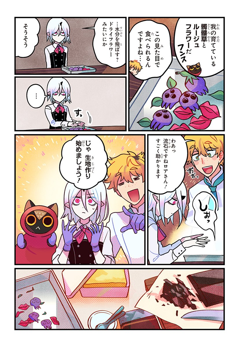 一旦カフェにしませんか Chap 8 - Next Chap 9