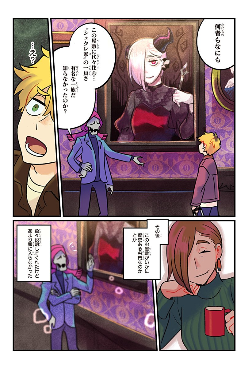 一旦カフェにしませんか Chap 1 - Next Chap 2