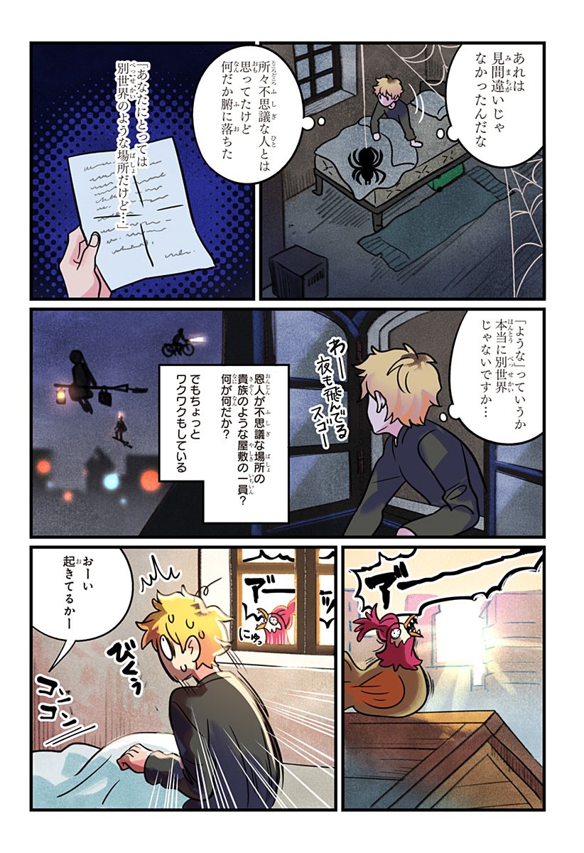 一旦カフェにしませんか Chap 1 - Next Chap 2