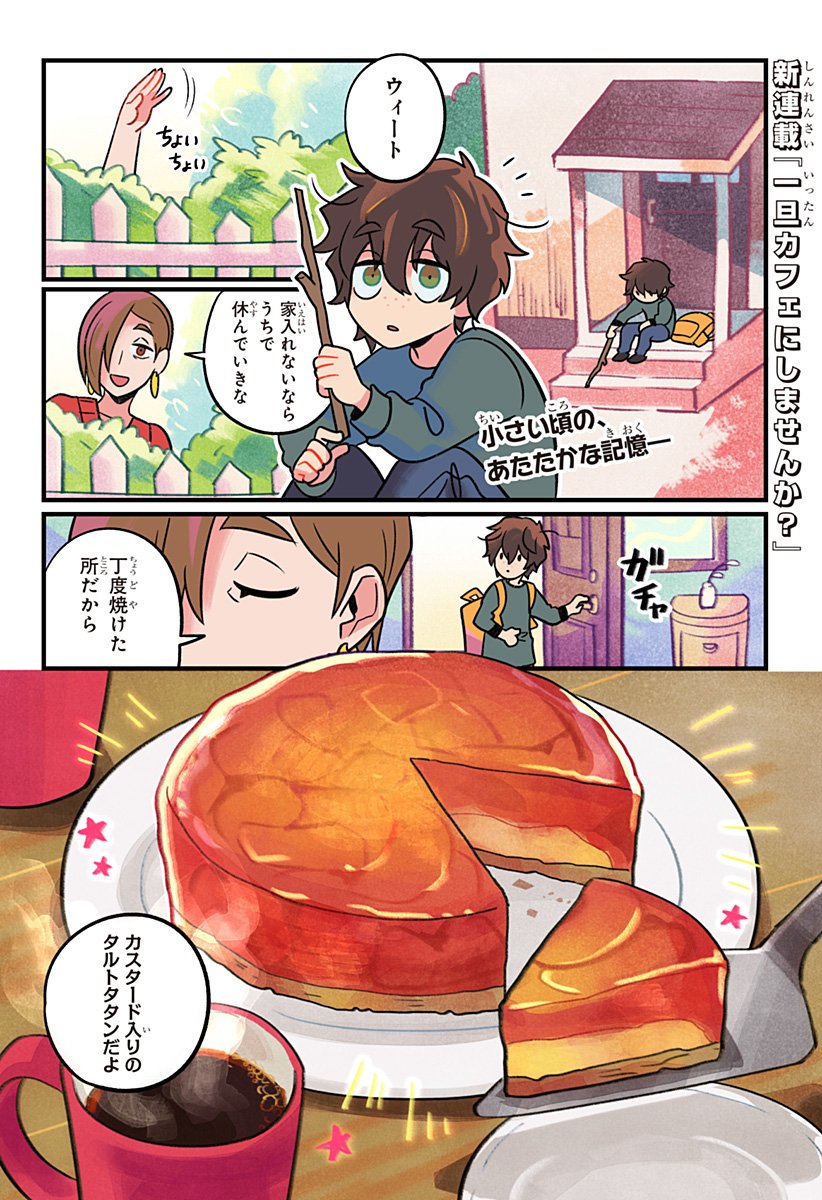 一旦カフェにしませんか Chap 1 - Next Chap 2
