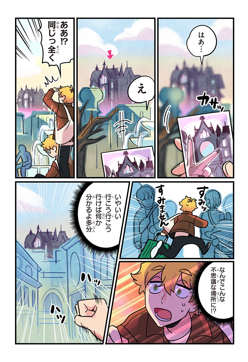 一旦カフェにしませんか Chap 1 - Next Chap 2