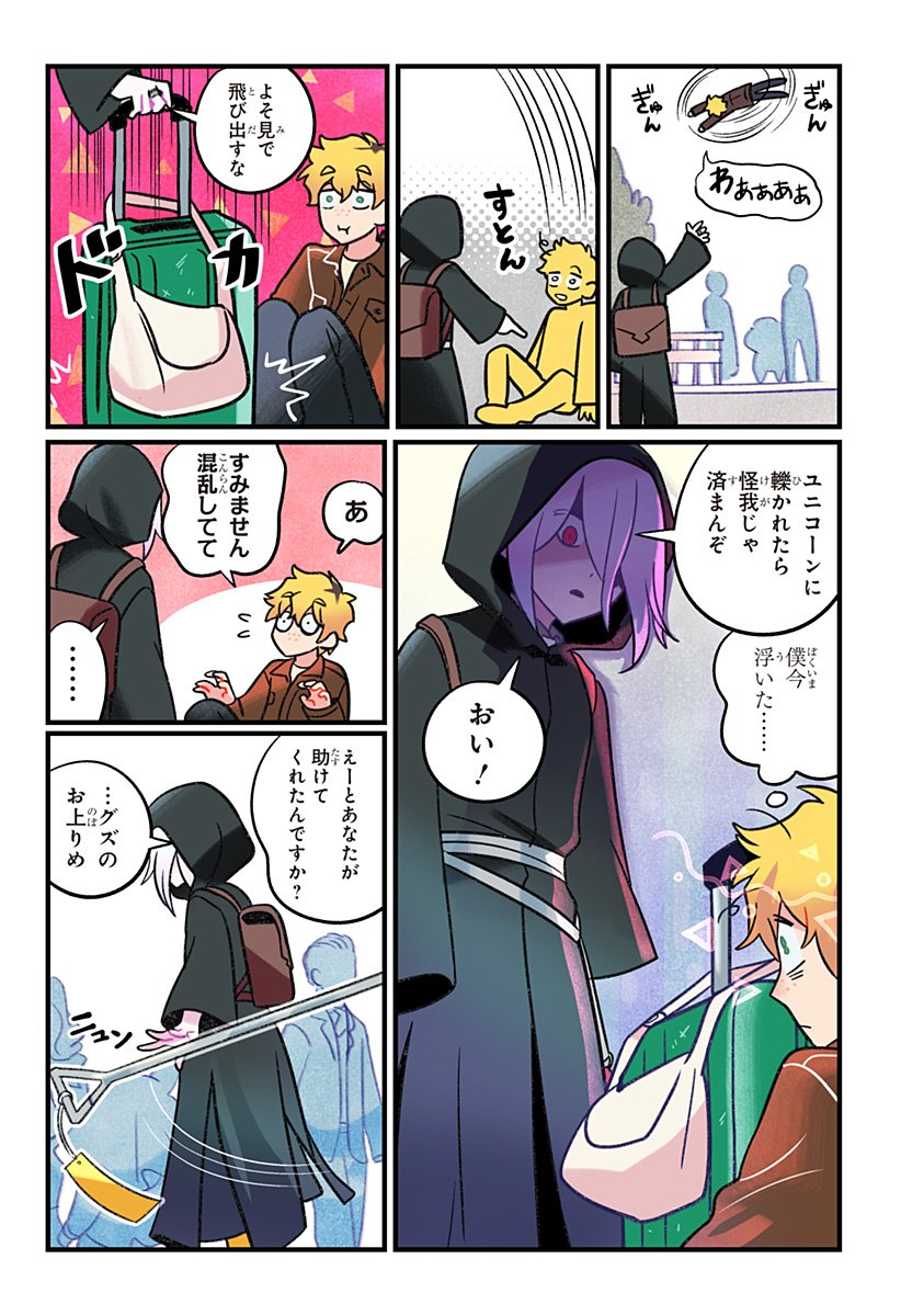 一旦カフェにしませんか Chap 1 - Next Chap 2