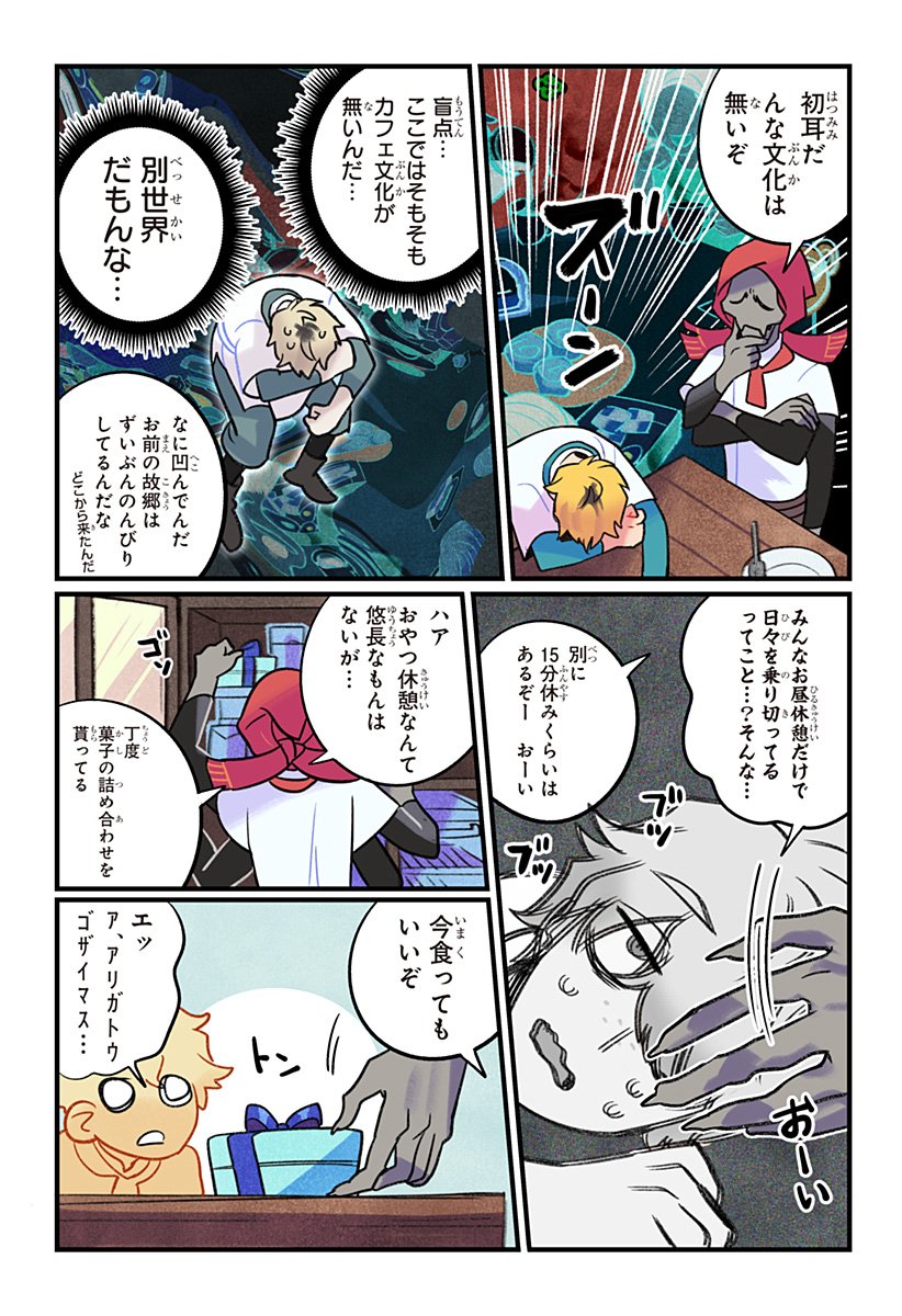 一旦カフェにしませんか Chap 1 - Next Chap 2