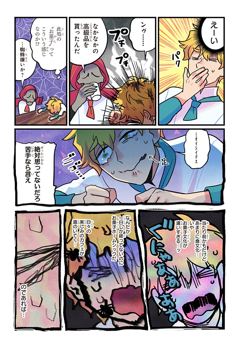 一旦カフェにしませんか Chap 1 - Next Chap 2