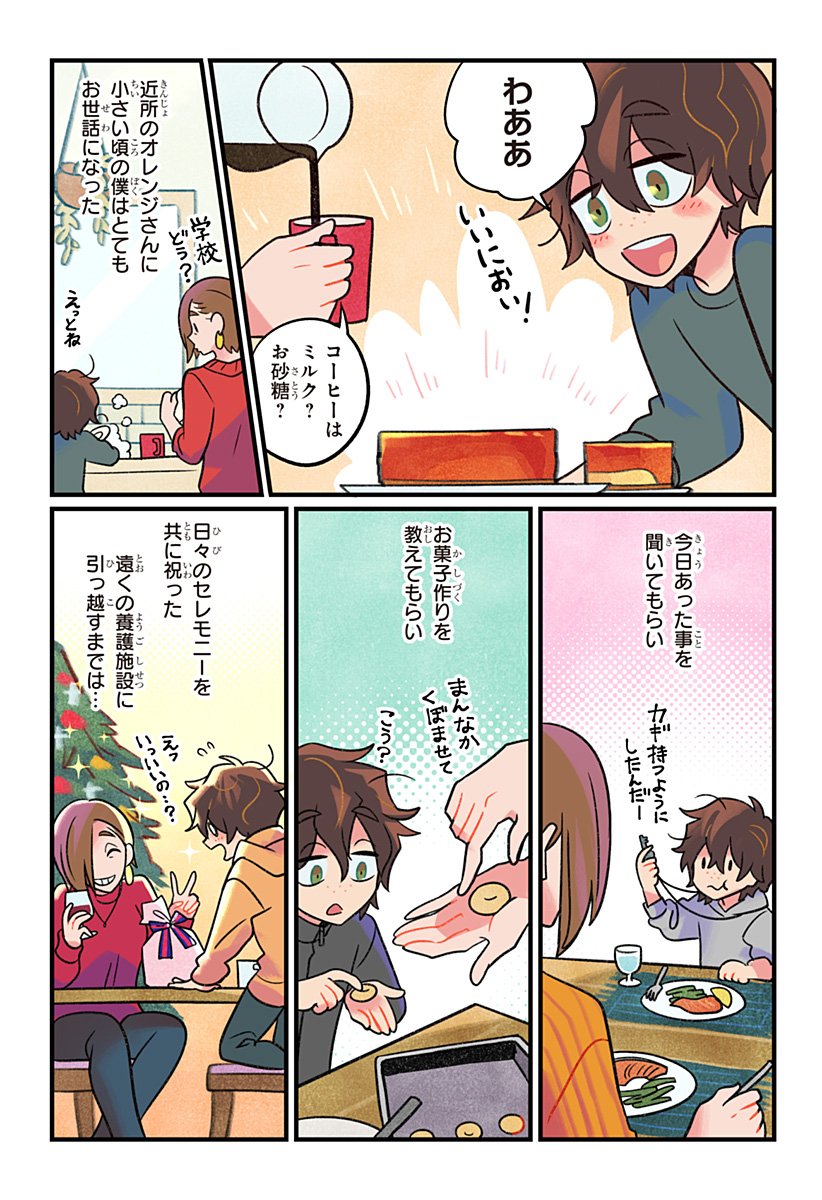 一旦カフェにしませんか Chap 1 - Next Chap 2