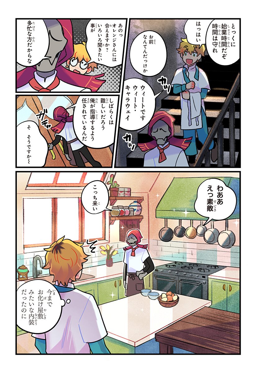 一旦カフェにしませんか Chap 1 - Next Chap 2