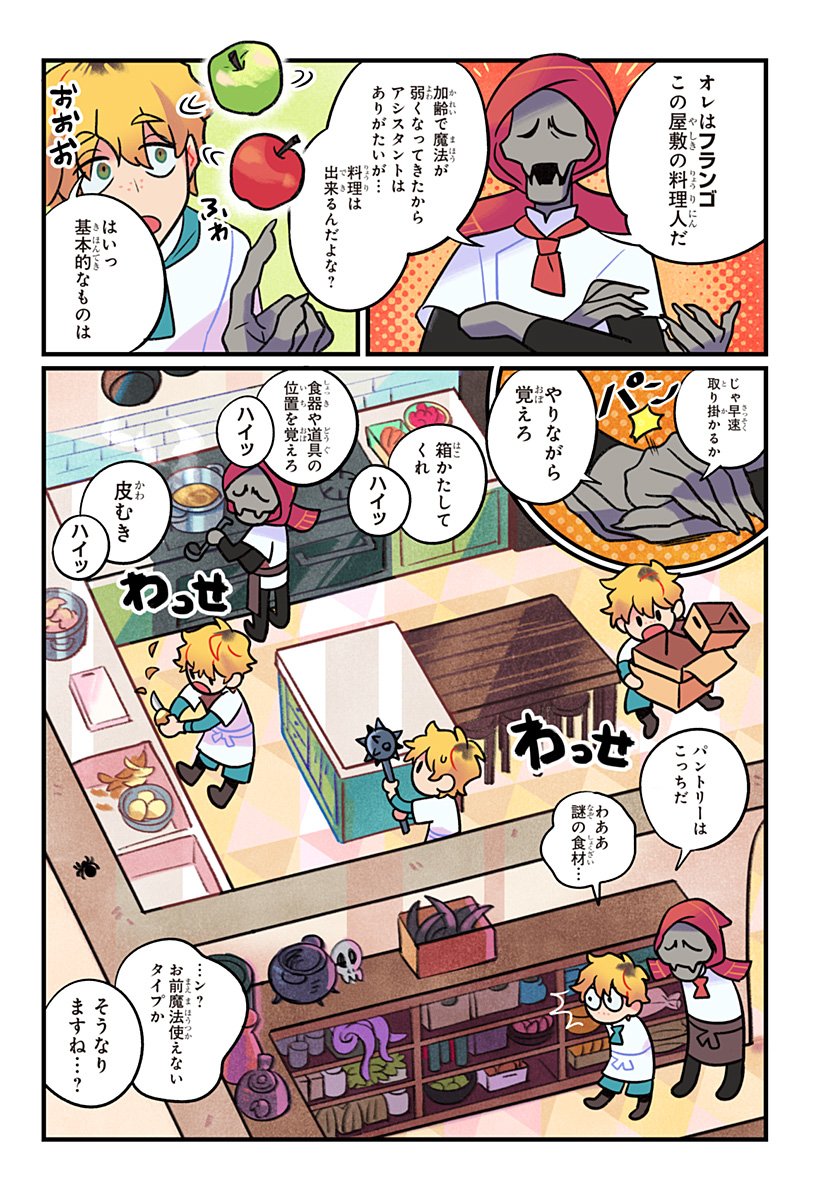 一旦カフェにしませんか Chap 1 - Next Chap 2