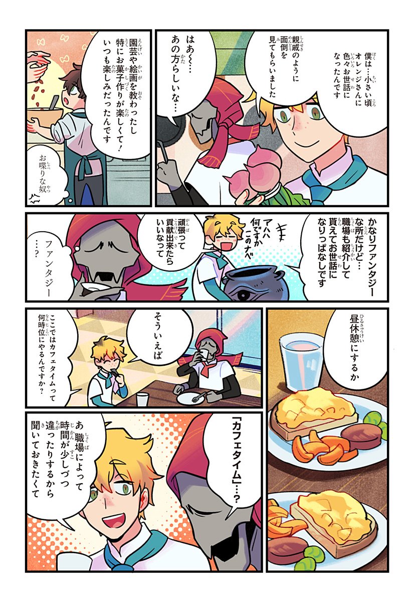 一旦カフェにしませんか Chap 1 - Next Chap 2