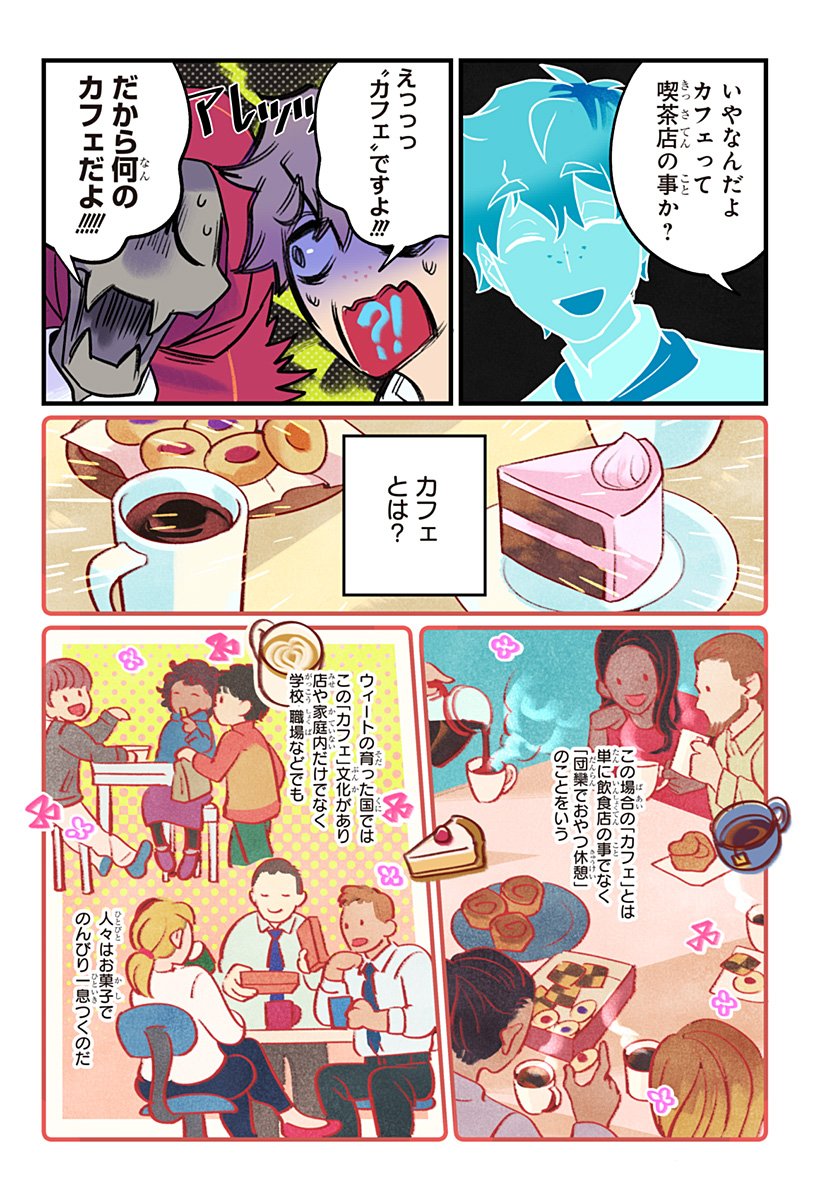 一旦カフェにしませんか Chap 1 - Next Chap 2
