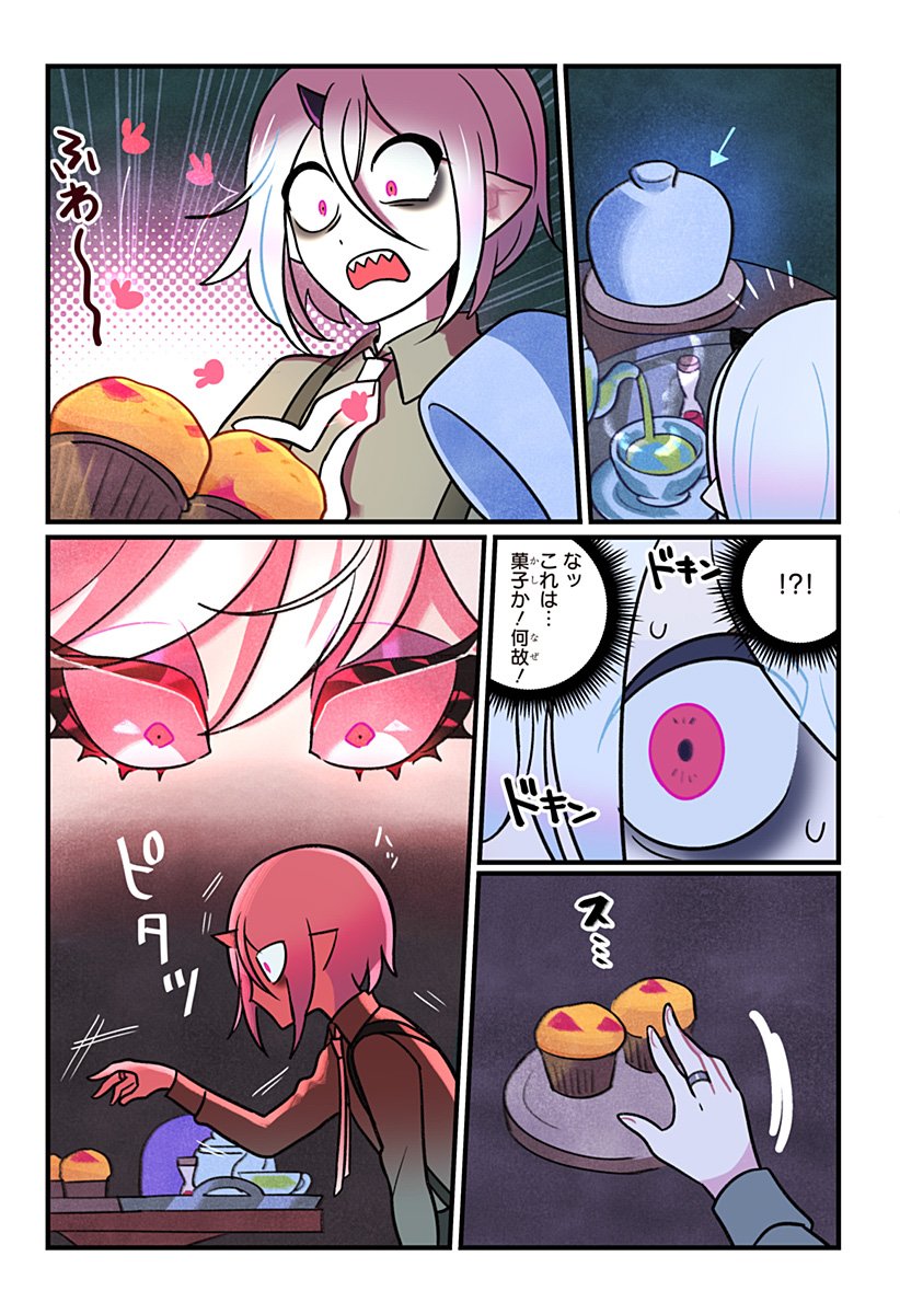 一旦カフェにしませんか Chap 1 - Next Chap 2