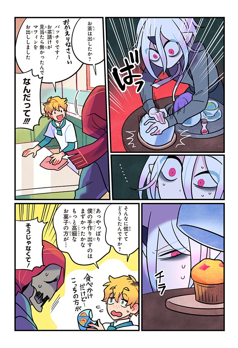 一旦カフェにしませんか Chap 1 - Next Chap 2