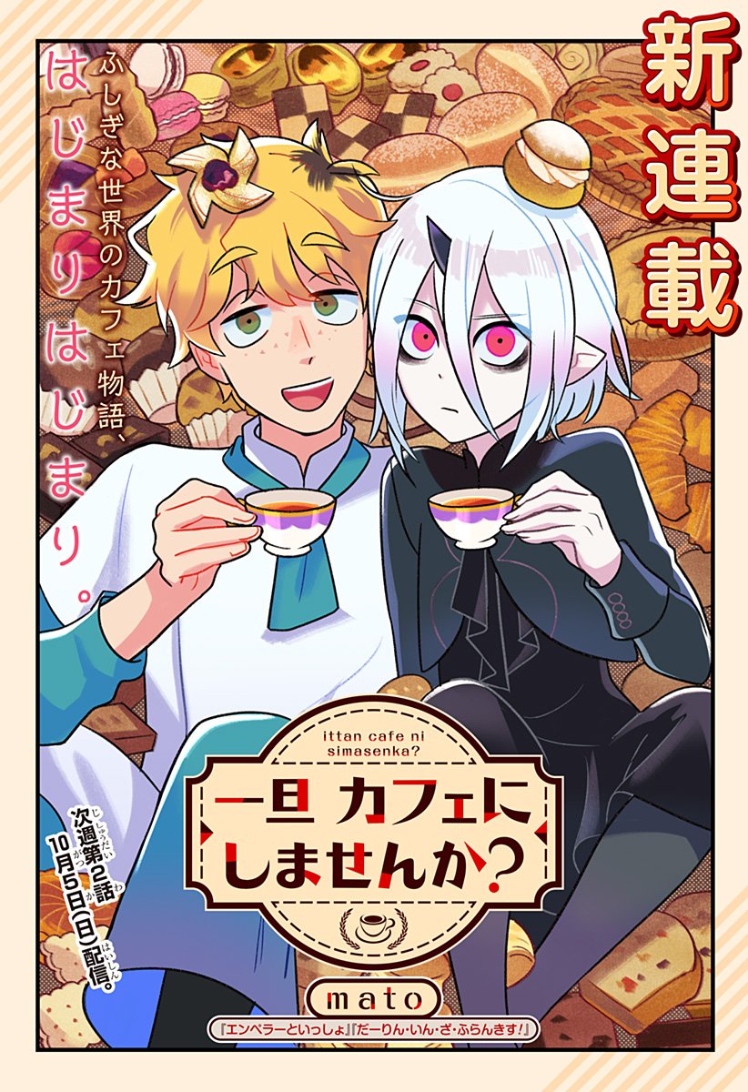 一旦カフェにしませんか Chap 1 - Next Chap 2