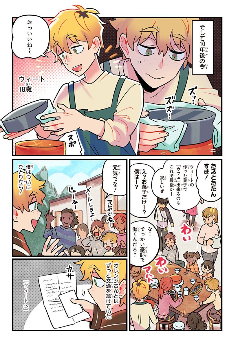 一旦カフェにしませんか Chap 1 - Next Chap 2