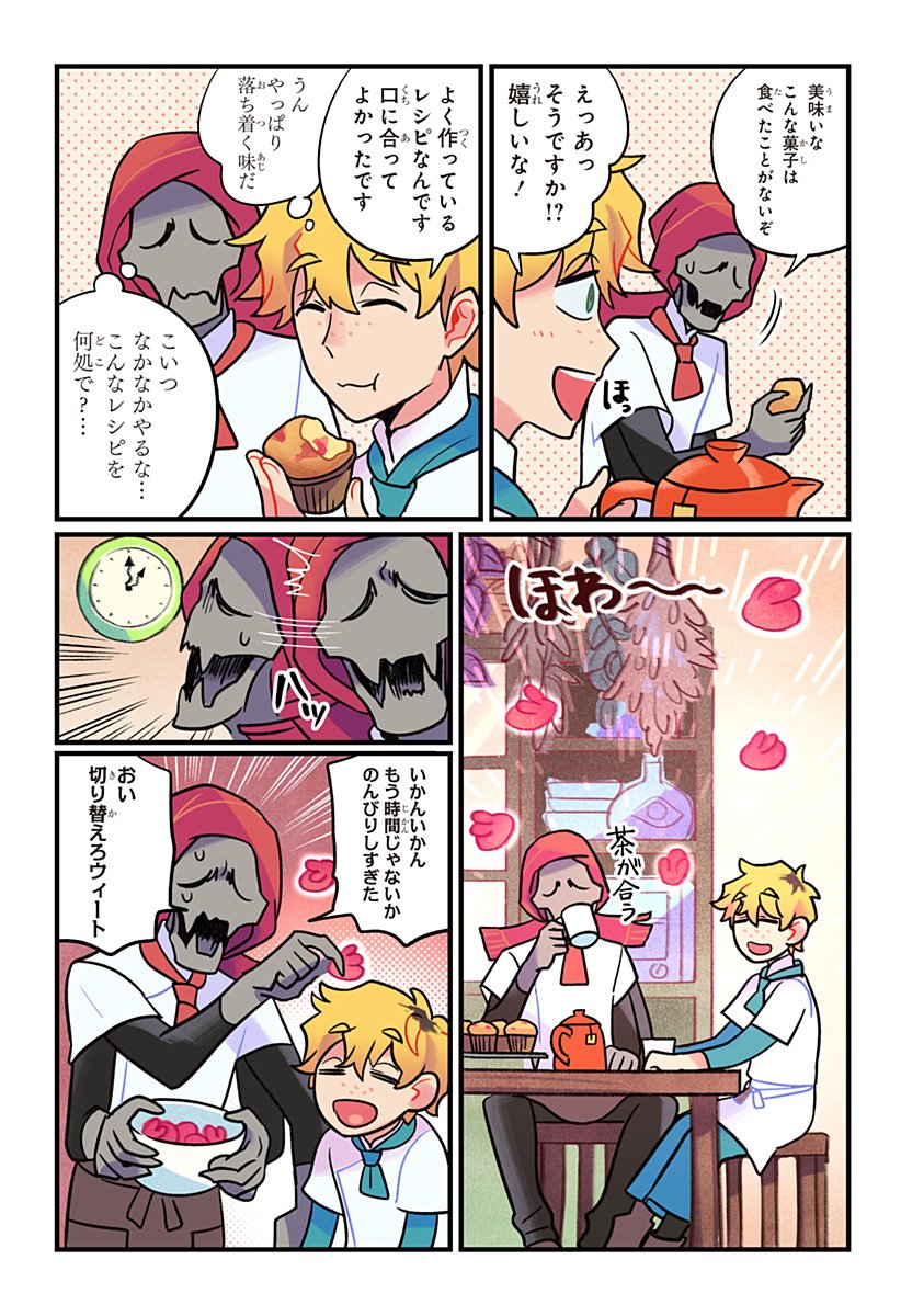 一旦カフェにしませんか Chap 1 - Next Chap 2