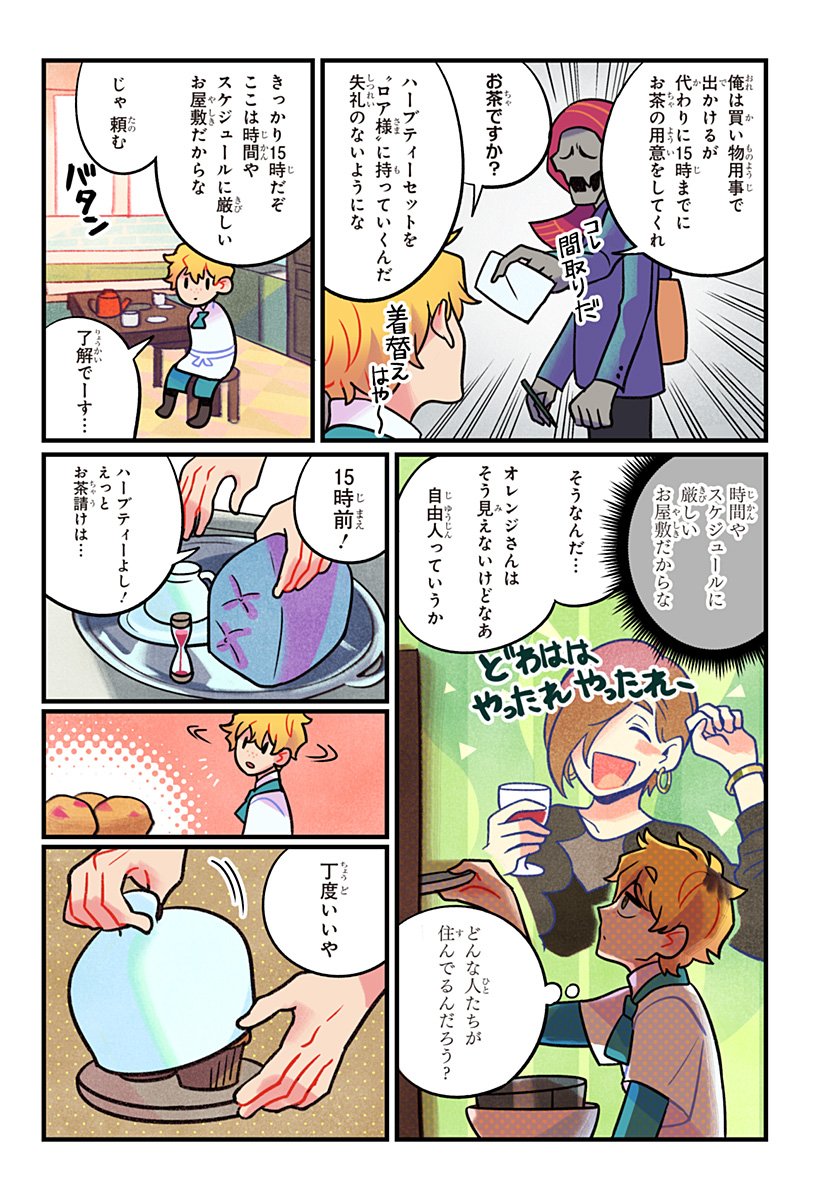 一旦カフェにしませんか Chap 1 - Next Chap 2