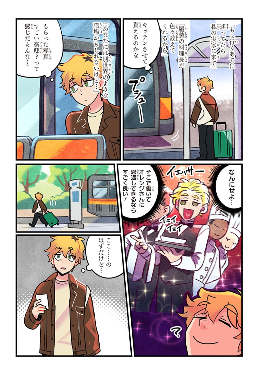 一旦カフェにしませんか Chap 1 - Next Chap 2